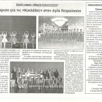 στην Αγία Πετρούπολη